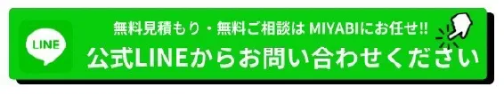 公式LINEからお問い合わせ